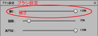 ブラシ設定