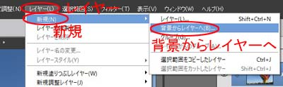 背景レイヤーの変更