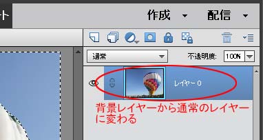 通常のレイヤーに変わった
